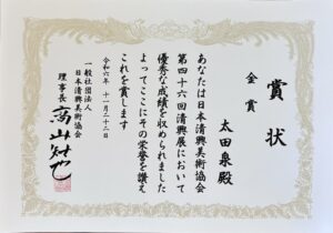 体験部門２位「陶芸公募展受賞・東京都美術館展示」