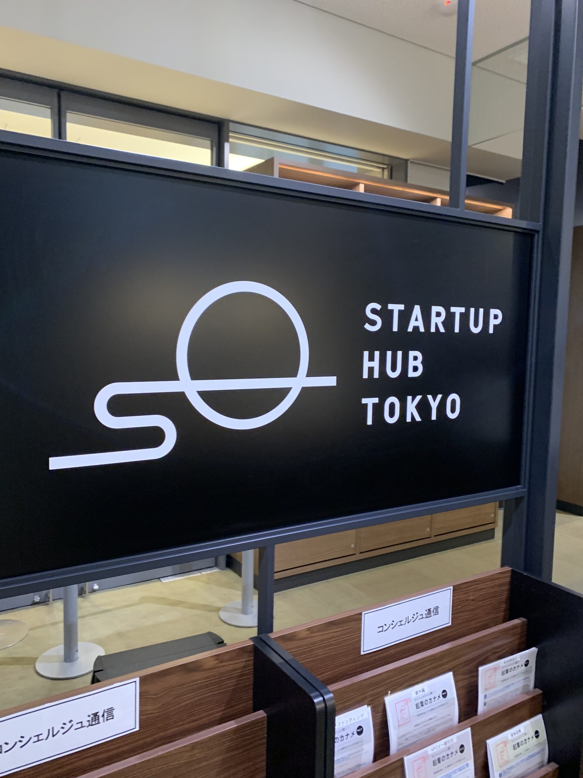 シニア起業の事業プラン　東京創業ステーションで 起業相談２　