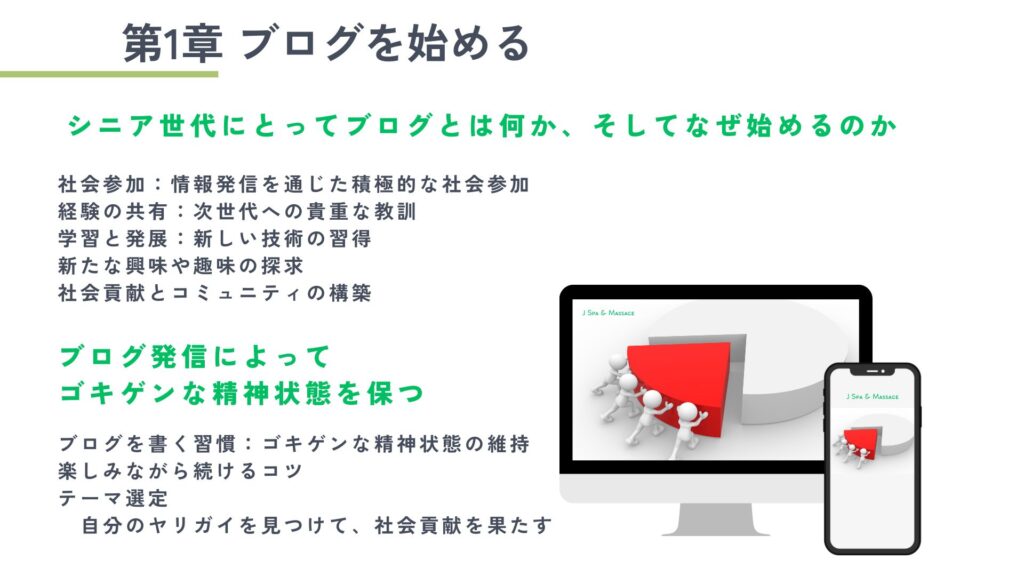 ブログを通じて学び続ける人生 : Word Pressブログを独学で成功させる方法 - ゴキゲンLifeShift